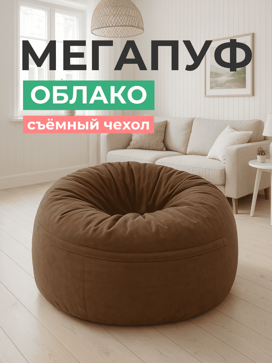 Кресло Облако «108» CHOCO превью 30