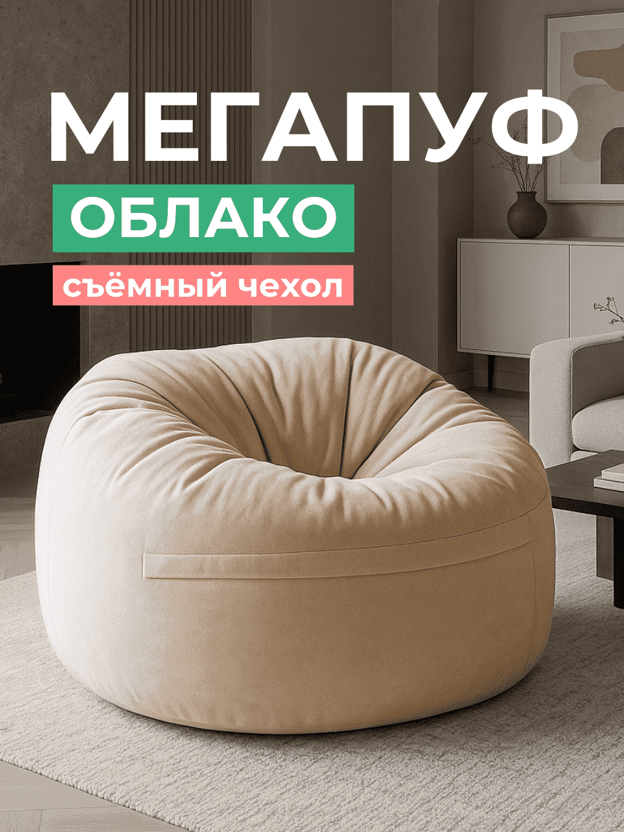 Кресло Облако «108» SAND превью 30